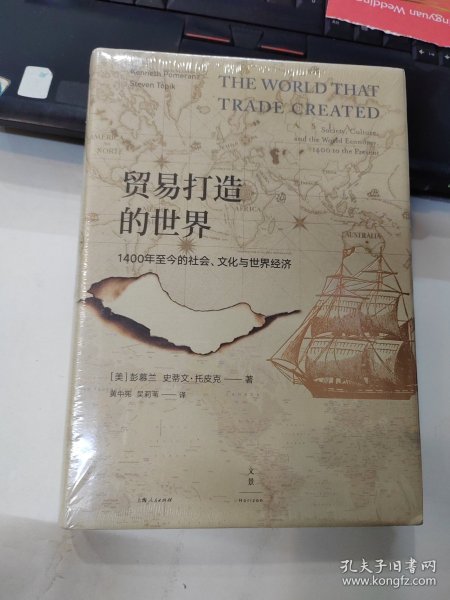 贸易打造的世界 : 1400年至今的社会、文化与世界经济 未拆封