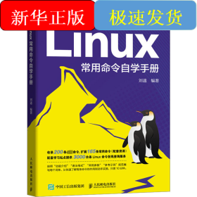 Linux常用命令自学手册