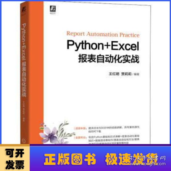 Python+Excel报表自动化实战