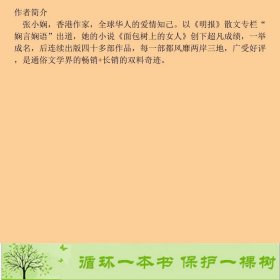 相逢张小娴北京十月文艺出9787530215272张小娴北京十月文艺出版社9787530215272