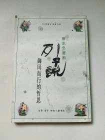 蔡志忠漫画.列子说