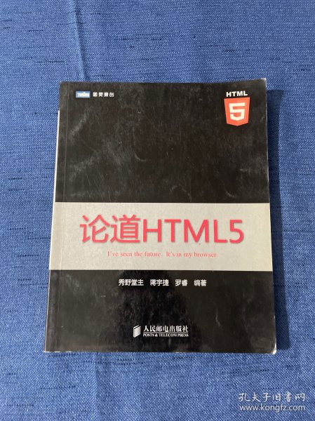 论道HTML5