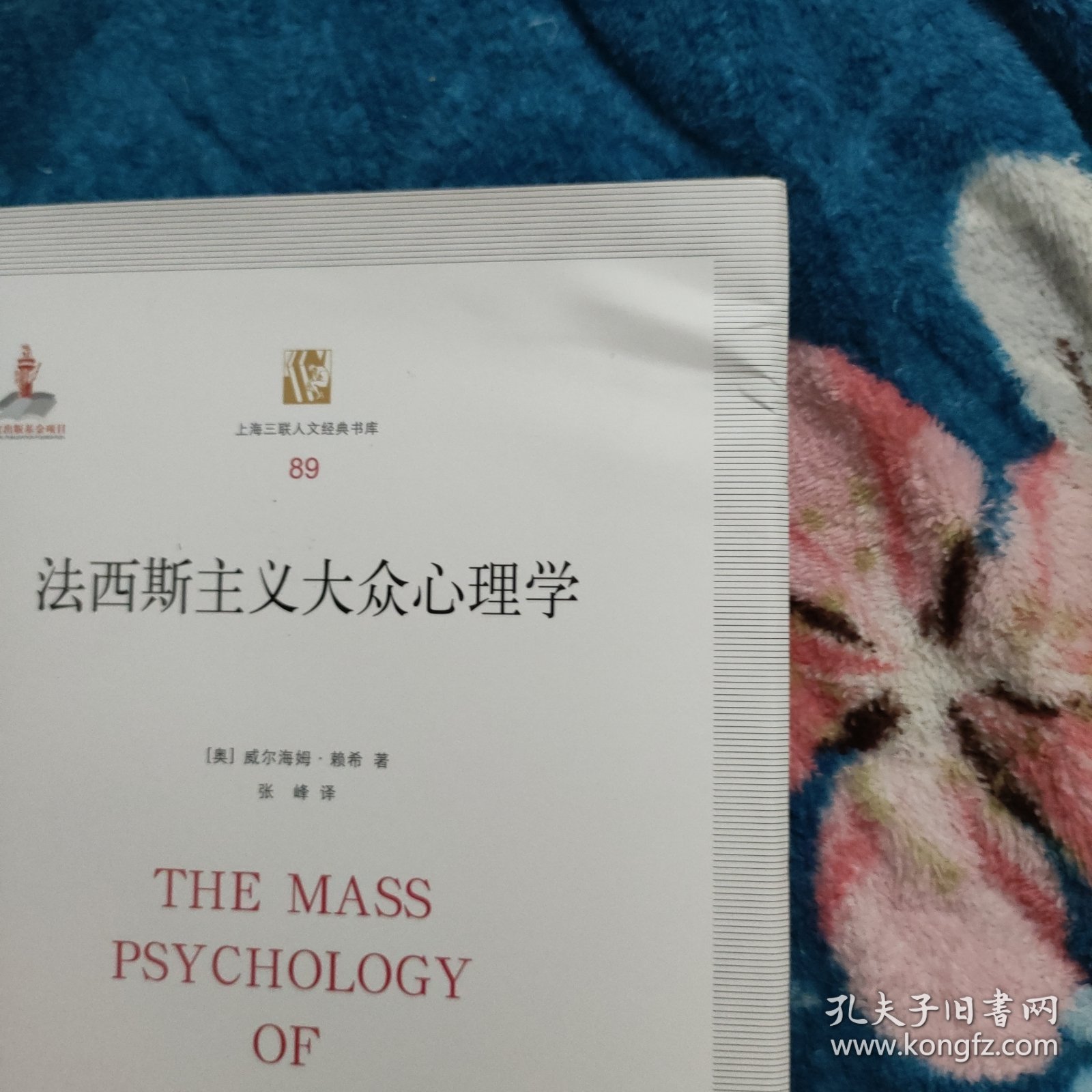 法西斯主义大众心理学