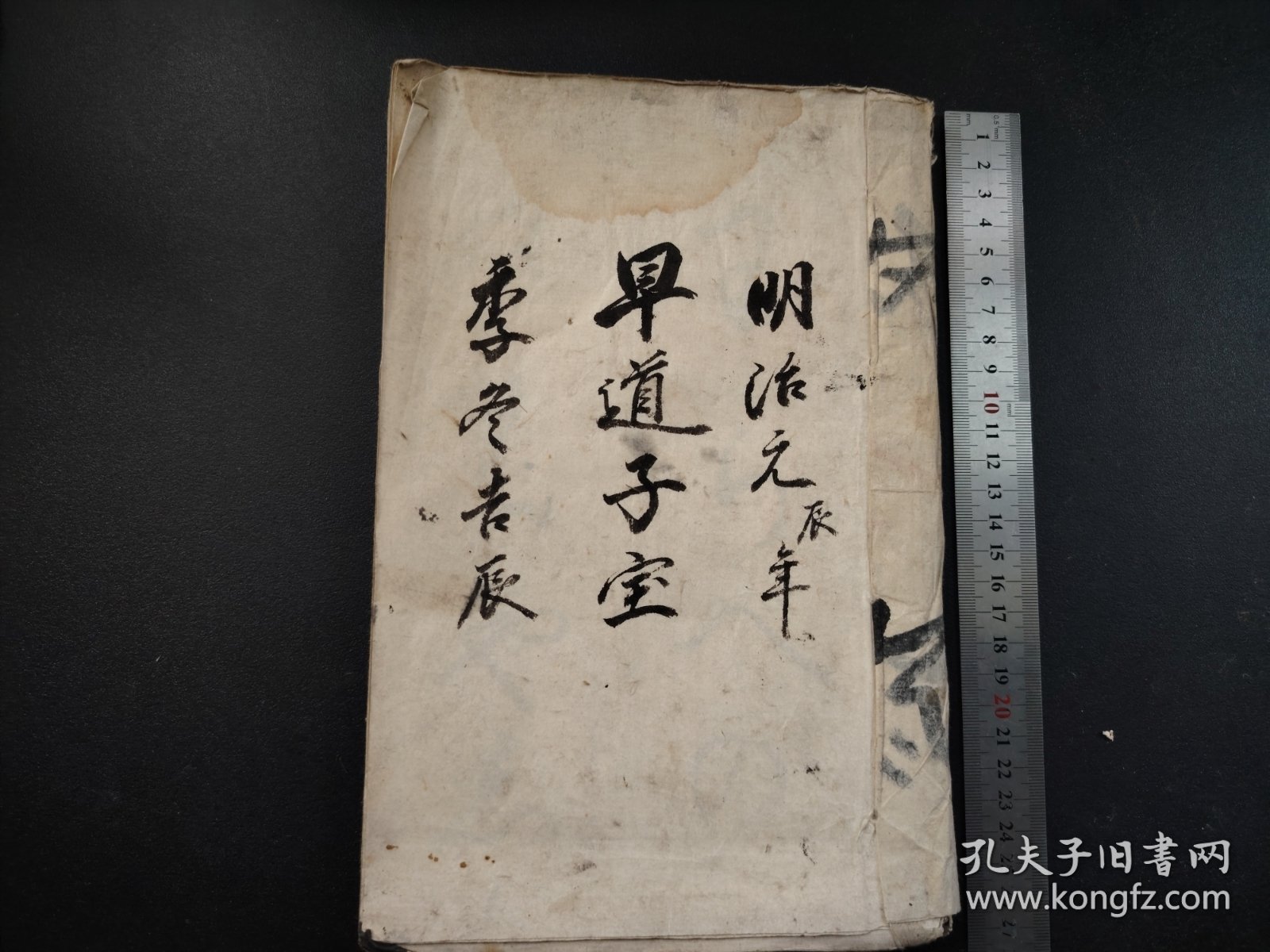 手抄书法古籍1868年《早道子宝》册全，手写本，大开本，尺寸27*18