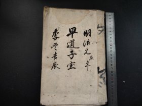 手抄书法古籍1868年《早道子宝》册全，手写本，大开本，尺寸27*18