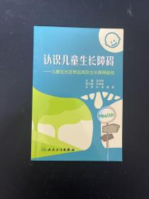 认识儿童生长障碍：儿童生长发育监测及生长障碍鉴别