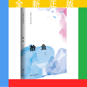 抬魚