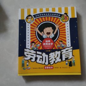 劳动教育启蒙绘本套装共8册