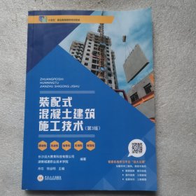 装配式混凝土建筑施工技术