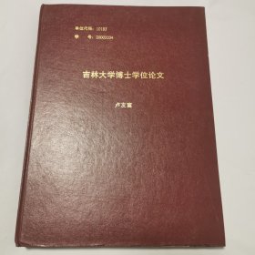 吉林大学博士学位论文 西方主要发达国家财政体制研究