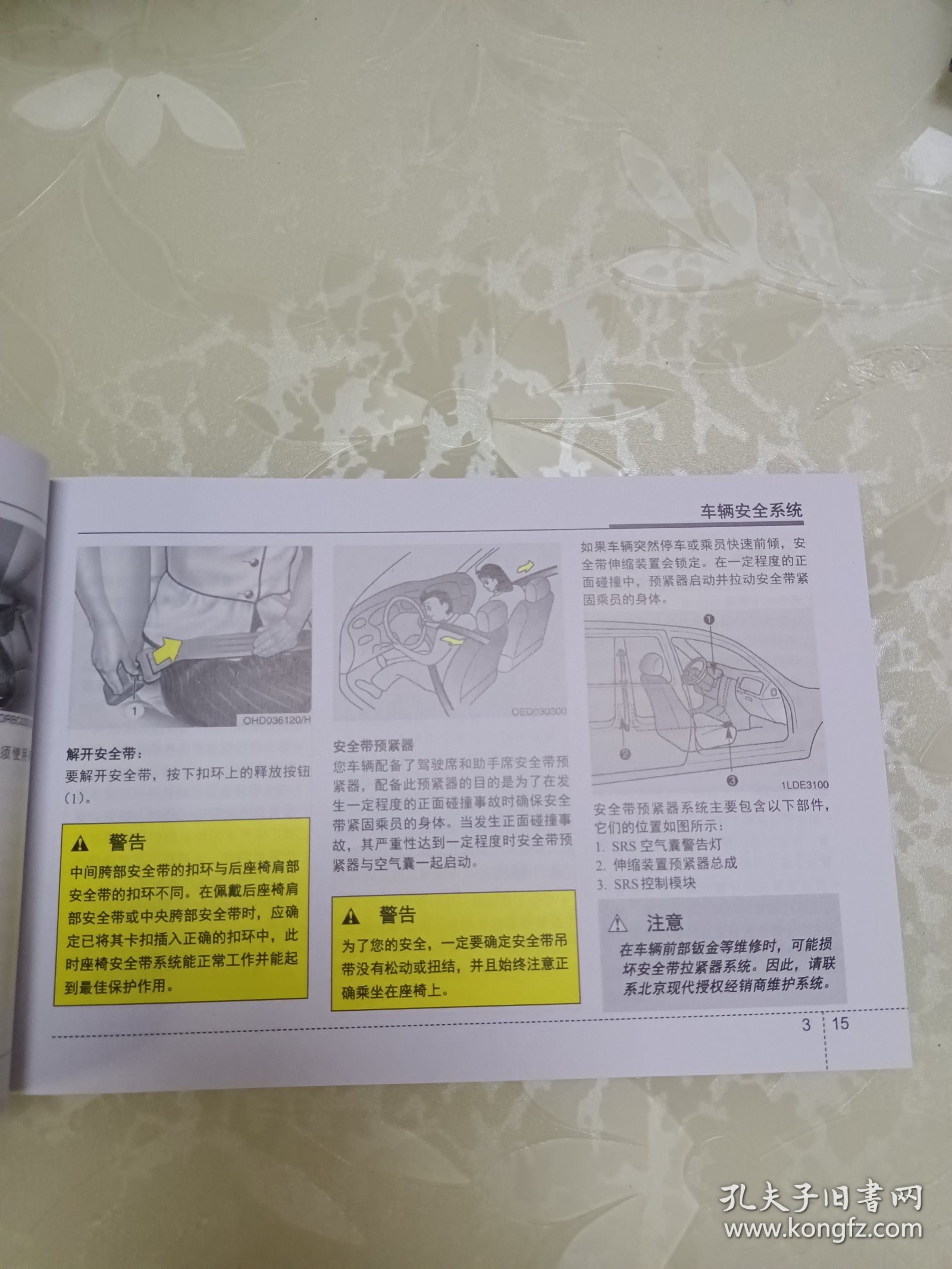 北京现代 瑞纳车主手册