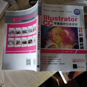 AdobeIllustratorCC平面设计经典课堂（配磁盘）（）