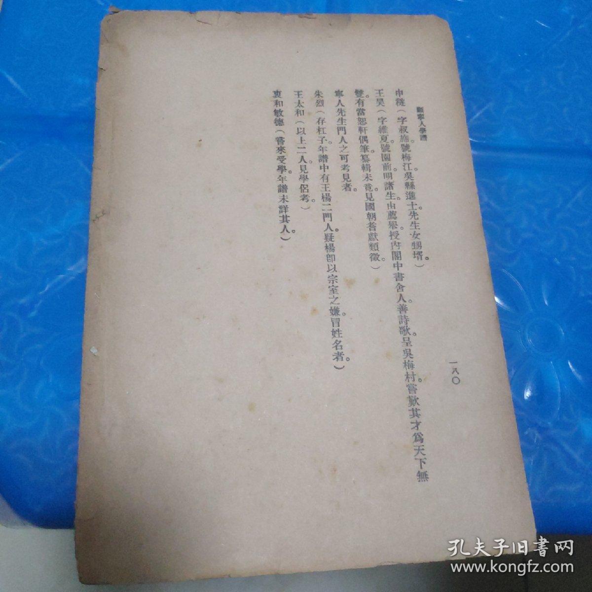 顾宁人学谱(缺封底)
