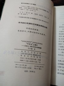 “千岁丸”上海行：日本人1862年的中国观察
