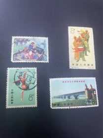 老邮票信销票4张体操女教师长江大桥特74 都有瑕疵 2张贵州x里大戳。 一起打包58元