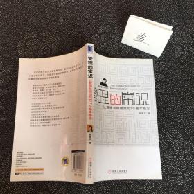 管理的常识：让管理发挥绩效的7个基本概念