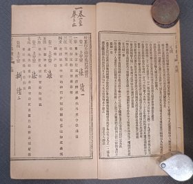 12-14 光绪庚子著易堂铜板印《增补尚友录》《增补尚友录续集》12册全 附1973年上海书店购书发票