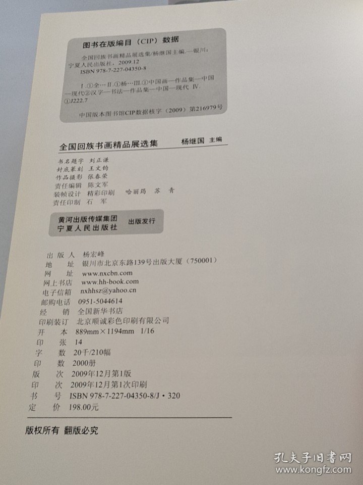 全国回族书画精品展选集