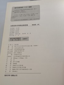全国回族书画精品展选集