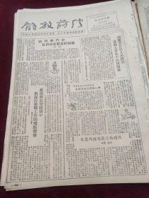 解放前线1952年12月18日福建省首届人民体育运动大会在十六日开幕刘长林梁志超许家诺山州战斗