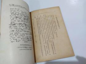 马克思恩格斯合著 共产党宣言（百周年纪念版。一九四九年。莫斯科。外国文书籍出版局印行