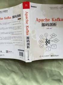 Apache Kafka源码剖析