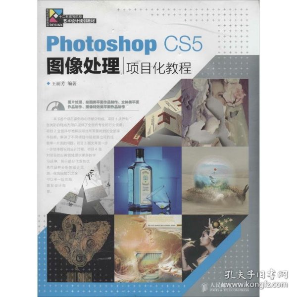 Photoshop CS5图像处理项目化教程