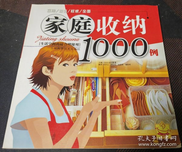 家庭收纳1000例