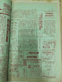 红色文物 红藏珍品 珍罕稀 挺进报 八开油印  1948.2.8—1949.1.25 合订 共121期 202页