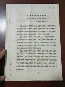 努力学习无产阶级专政理论 充分发挥工宣队的政治作用——驻许昌农学院工宣队