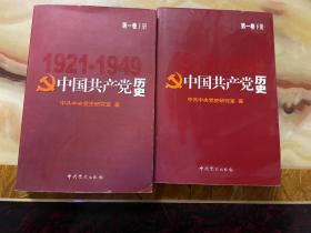 中国共产党历史.第1卷    正版库存，未翻阅使用
2003年印刷