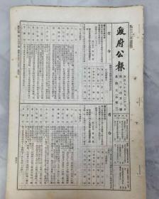 1942年伪满国《政府公报》第2410号，内容有龙江省令第七号关于甘南县之村之名称的区域变更之件，商业登记满洲电气株式会社债发行，铁道总局公告，广告等