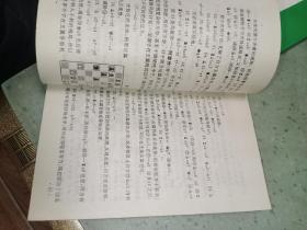 国际象棋战略战术初阶【中国国际象棋增刊】