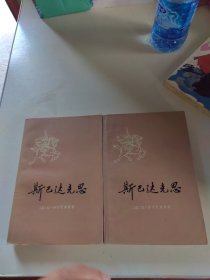 斯巴达克思（上下）