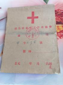 1956年清徐县卫生工作者协会处方一本50页