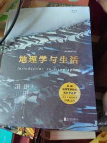 地理学与生活（全彩插图第11版）
