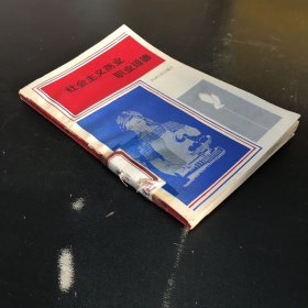 社會(huì)主義商業(yè)職業(yè)道德【館藏書】