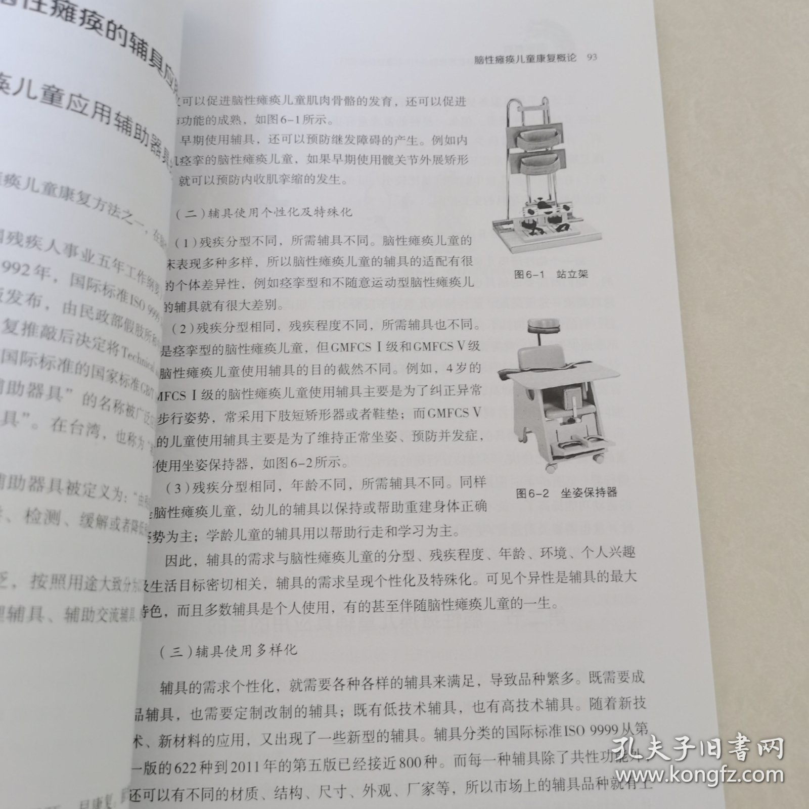 脑性瘫痪儿童康复概论