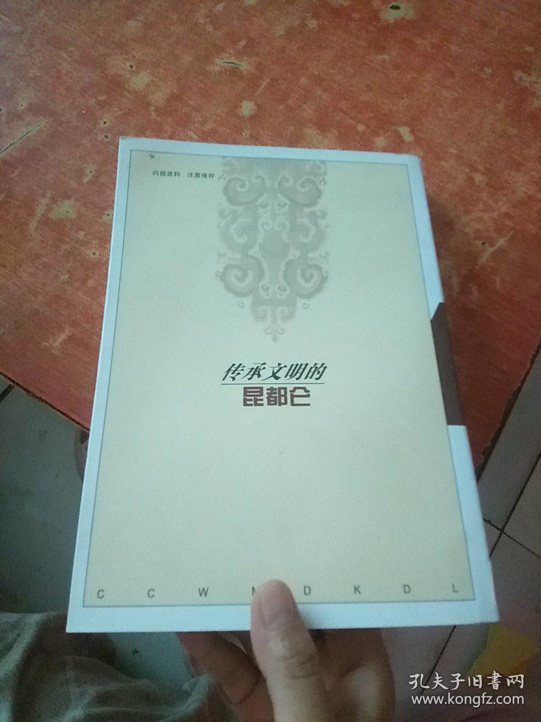 传承文明的昆都仑(昆都仑文史第十三辑)