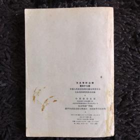 文史资料选辑 1963年（合11册）