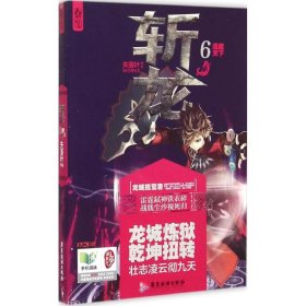 斩龙7：威震八方