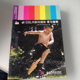 DSLR数码摄影学习指南