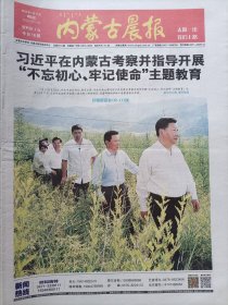 内蒙古晨报2019年7月17，考察内蒙古