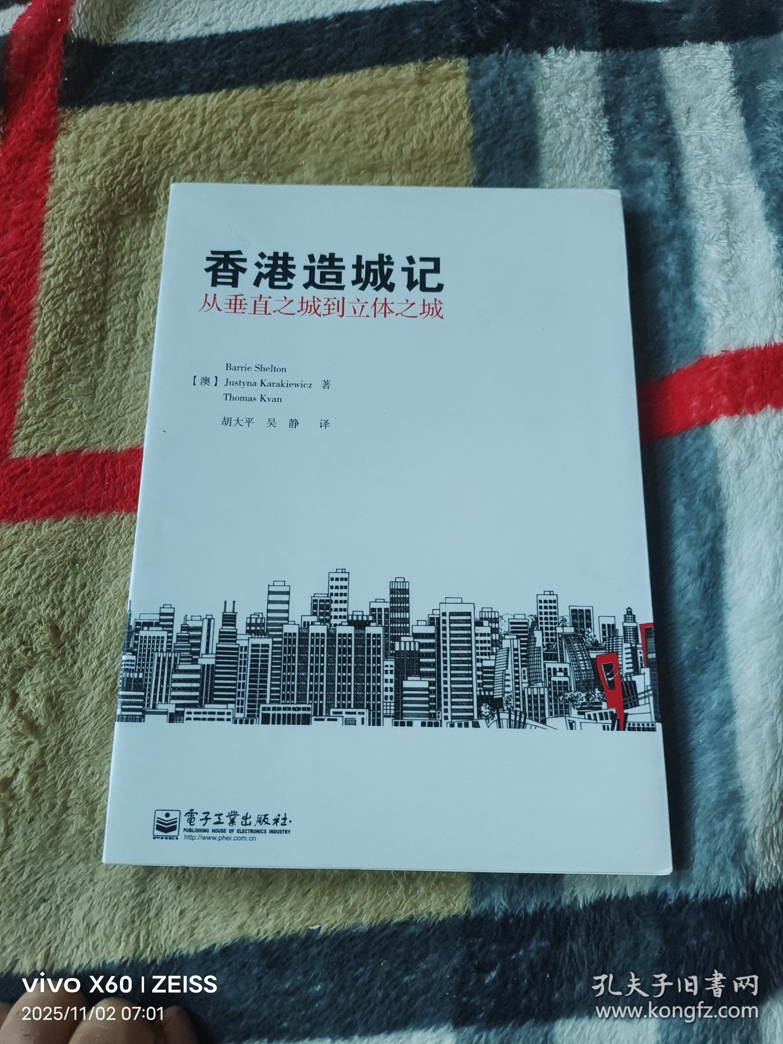 香港造城记：从垂直之城到立体之城（二维码扫描上传，正版二手图书，16开平装本，无光盘等其他赠送，详情请见文字说明和图片）