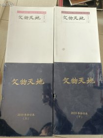 文物天地杂志不重复100本随机发货。。仅售1080元包邮到家,