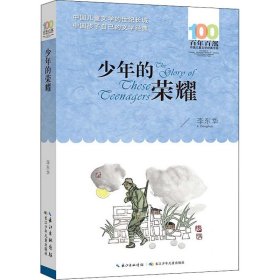 少年的荣耀