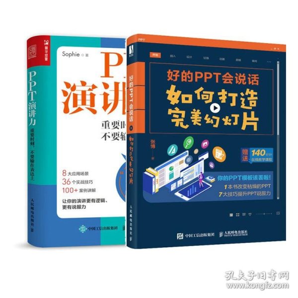 PPT演讲力重要时刻不要输在表达上