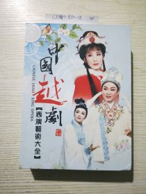 中国粤剧表演艺术大全DVD盒装18张(全)