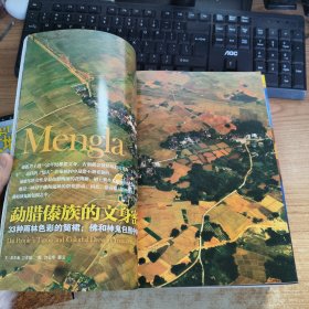 环球人文地理2010年（第1一6、8、12期）8本合售