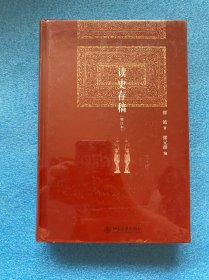 【绝版】读史存稿(增订本)